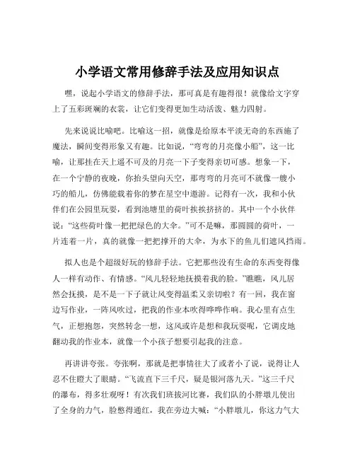 小学语文常用修辞手法及应用知识点