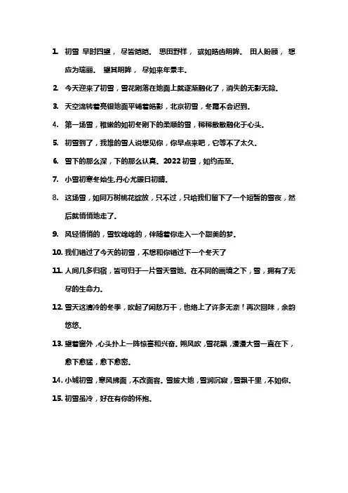 初雪的唯美句子简短