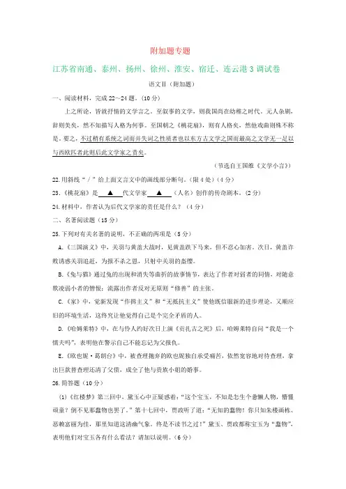 江苏省各地2019届高三语文5月模拟试卷精选汇编：附加题专题