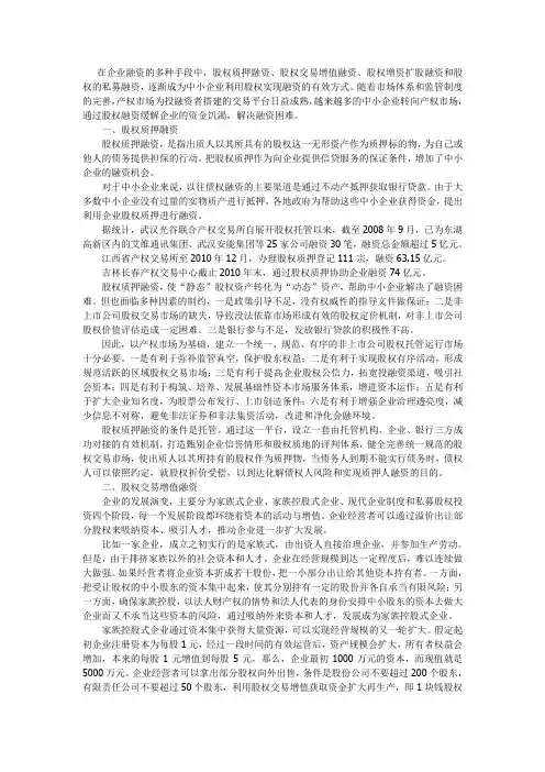 股权融资的四种方式