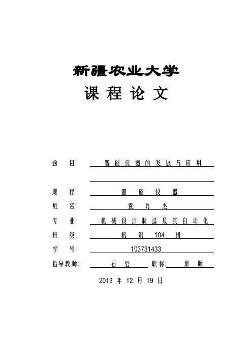 智能仪器仪表课程论文