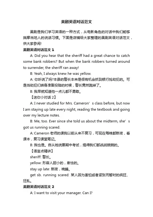 美剧英语对话范文