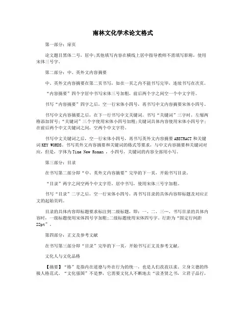 南林文化学术论文格式