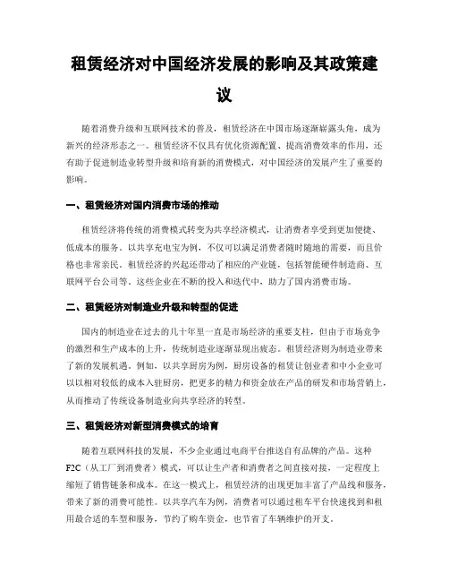 租赁经济对中国经济发展的影响及其政策建议