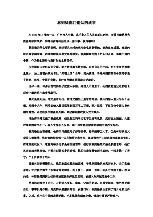 林则徐虎门销烟的故事