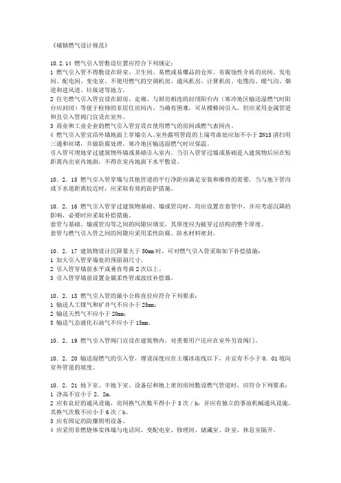 天然气管道安装规范.pdf