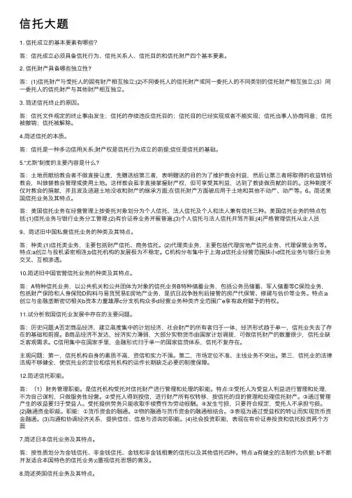 信托大题——精选推荐