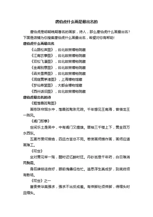 唐伯虎什么画是最出名的