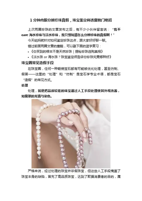 1分钟肉眼分辨珍珠真假，珠宝鉴定师透露独门绝招