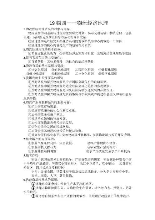物流经济地理
