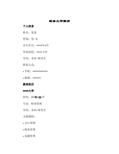 2024年财务工作简历