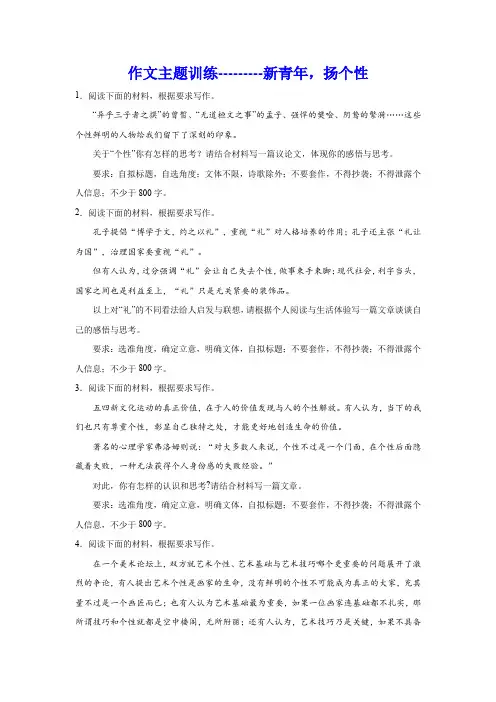 2024届高考作文主题训练：新青年,扬个性(含解析)