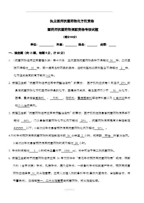 抗菌药物处方权试卷及答案