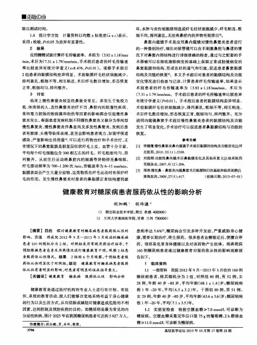 健康教育对糖尿病患者服药依从性的影响分析