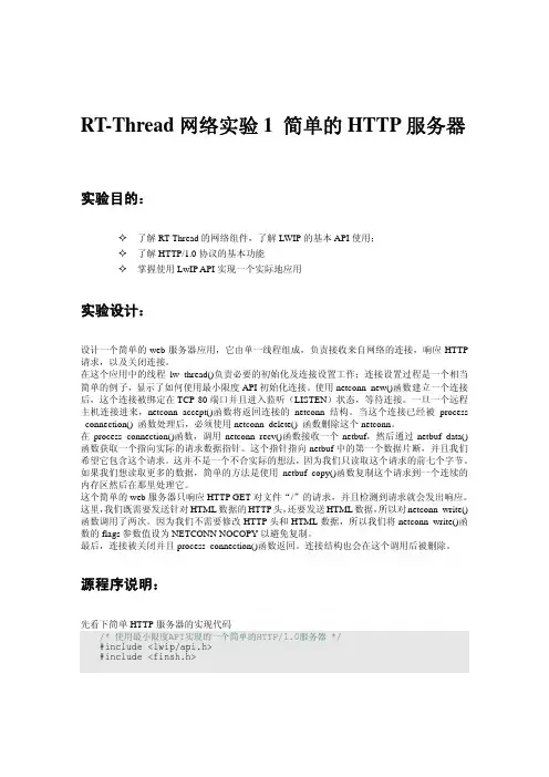 RT-Thread网络实验1-简单的HTTP服务器