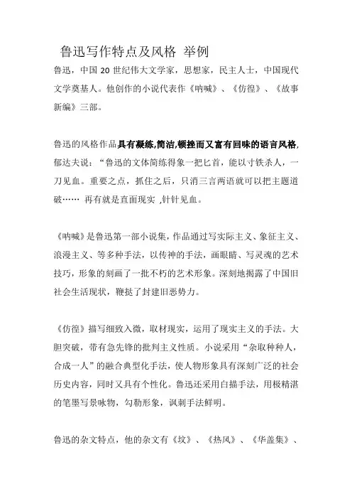 鲁迅写作特点及风格 举例