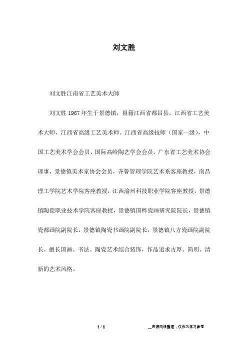 刘文胜