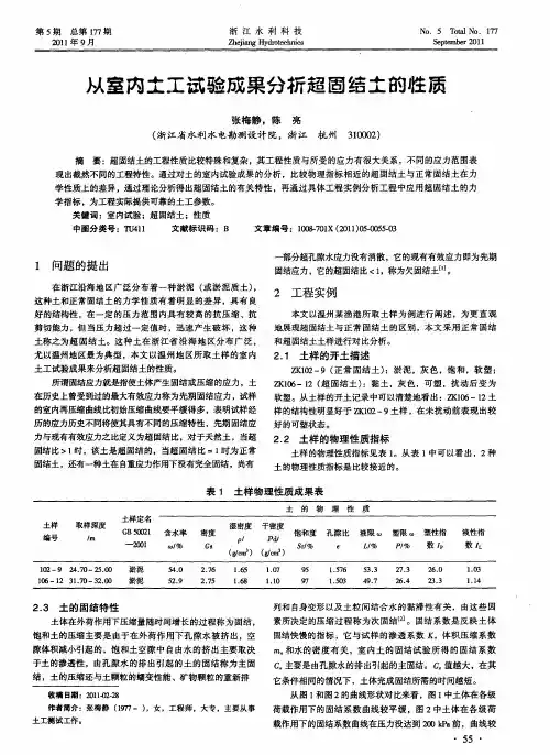 从室内土工试验成果分析超固结土的性质