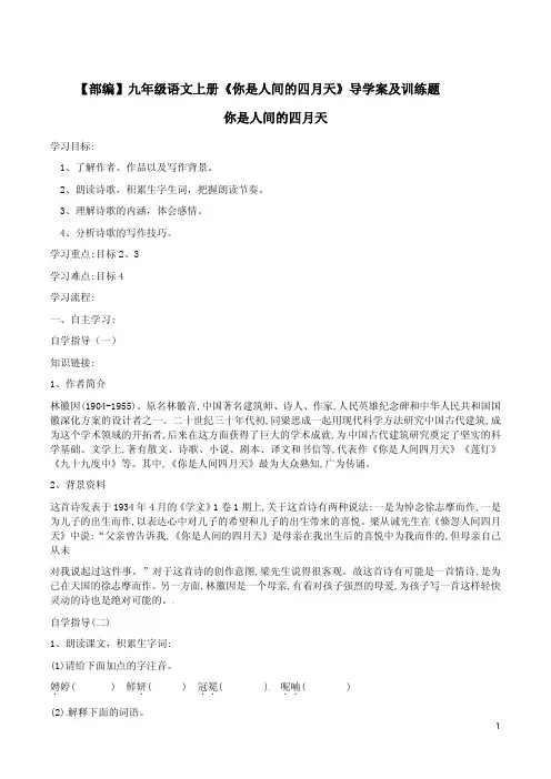【部编】九年级语文上册《你是人间的四月天》导学案及训练题