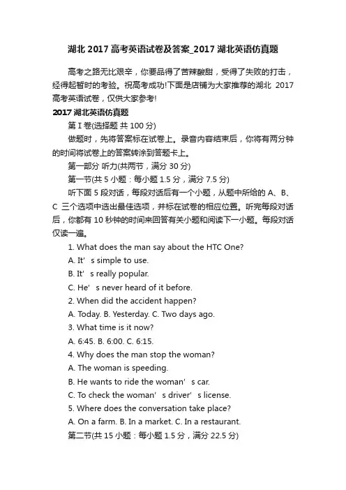 湖北2017高考英语试卷及答案_2017湖北英语仿真题
