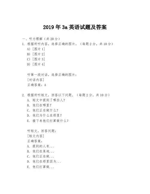 2019年3a英语试题及答案