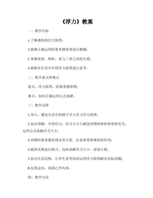 《浮力》教案