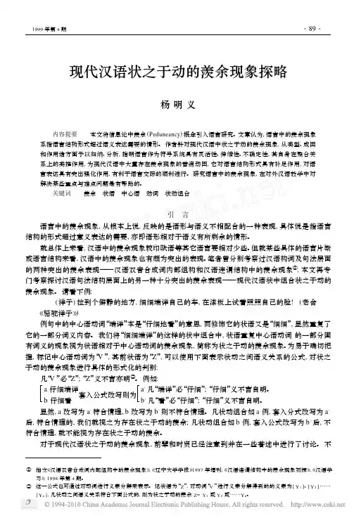现代汉语状之于动的羡余现象探略
