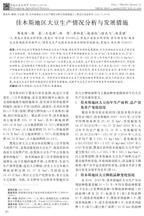 佳木斯地区大豆生产情况分析与发展措施