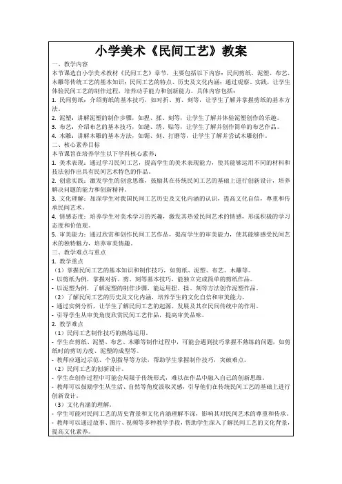 小学美术《民间工艺》教案