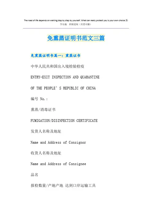 免熏蒸证明书范文三篇