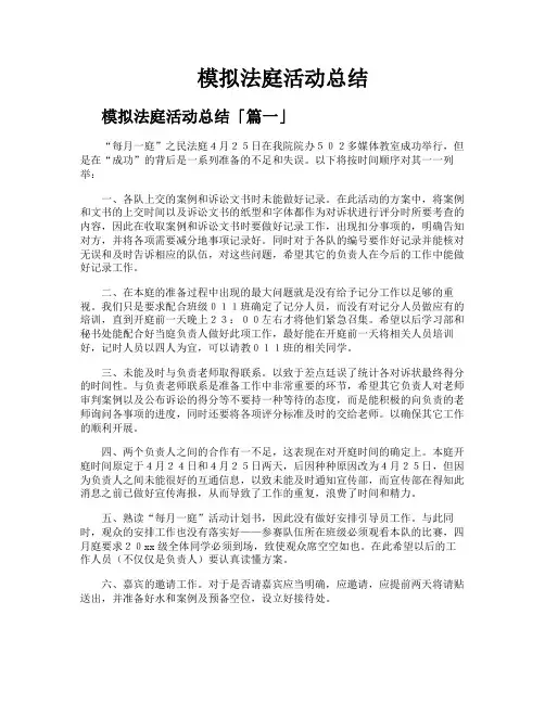 模拟法庭活动总结