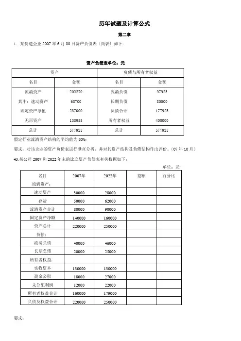 财务报表分析(一)历年计算题及公式