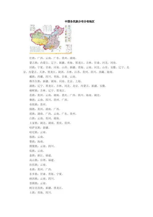 中国各民族分布分布地区
