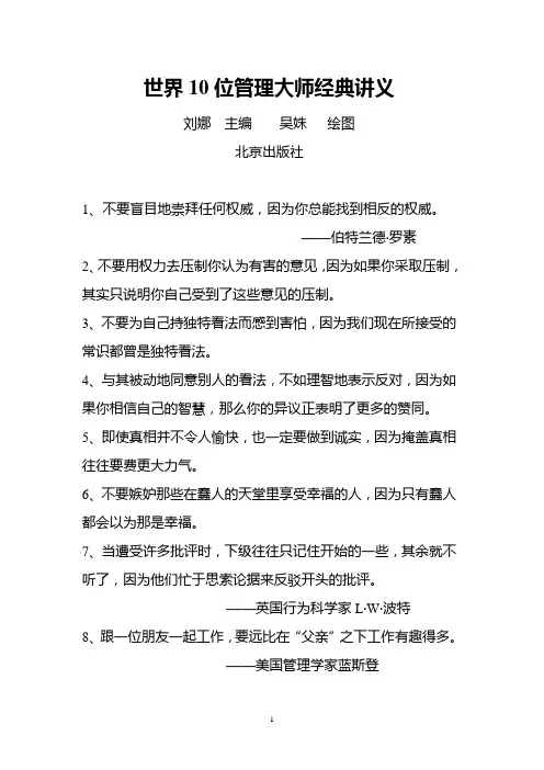 世界10位管理大师经典讲义