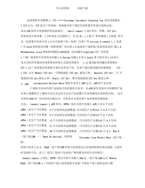 品质指标名词解释.