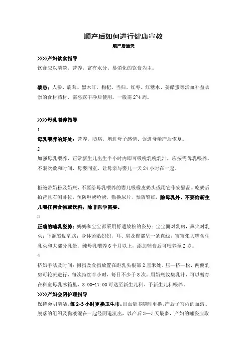 顺产后如何进行健康宣教