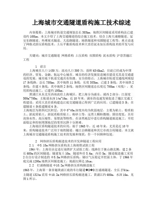 上海城市交通隧道盾构施工技术综述