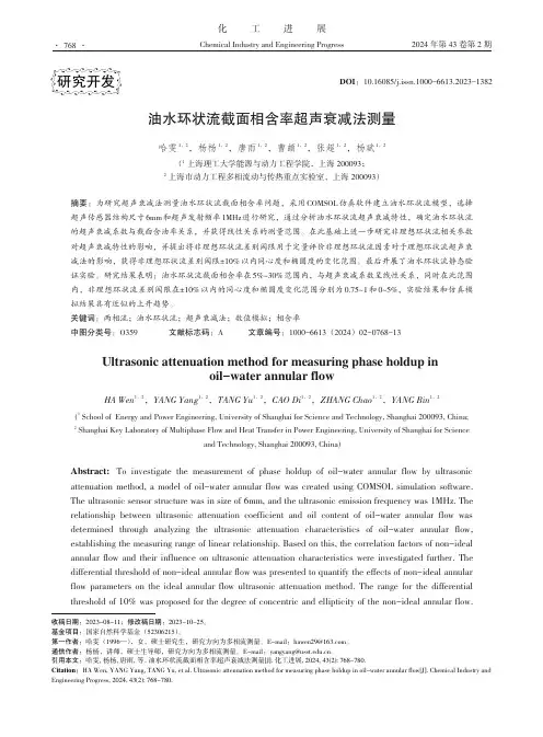 油水环状流截面相含率超声衰减法测量