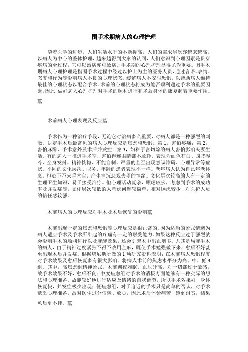 围手术期病人的心理护理