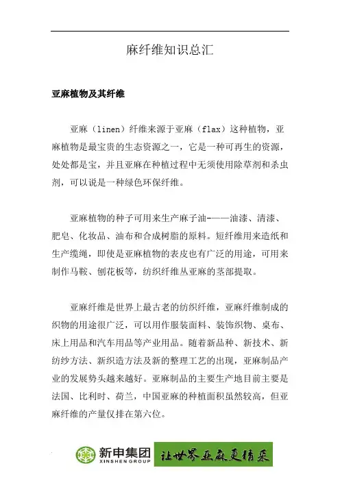 麻纤维知识总汇