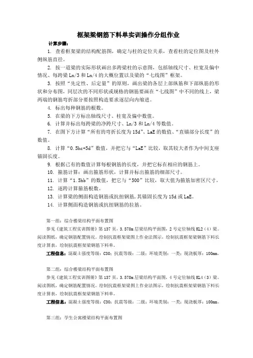 梁下料单实训操作分组作业
