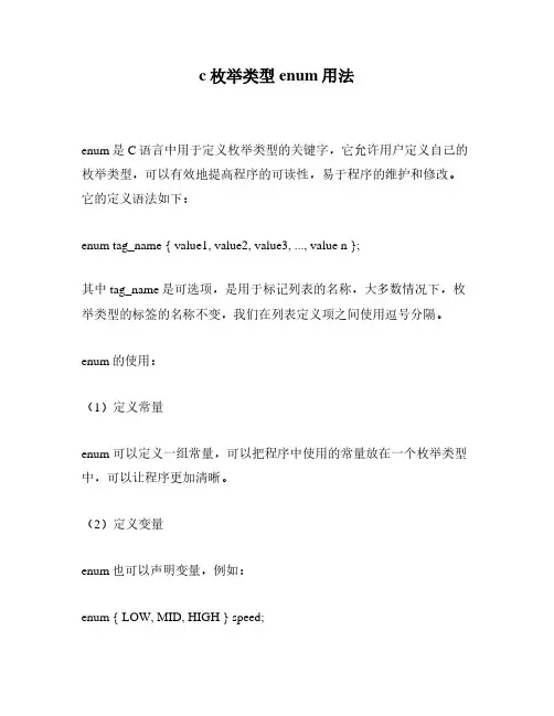 c枚举类型enum用法