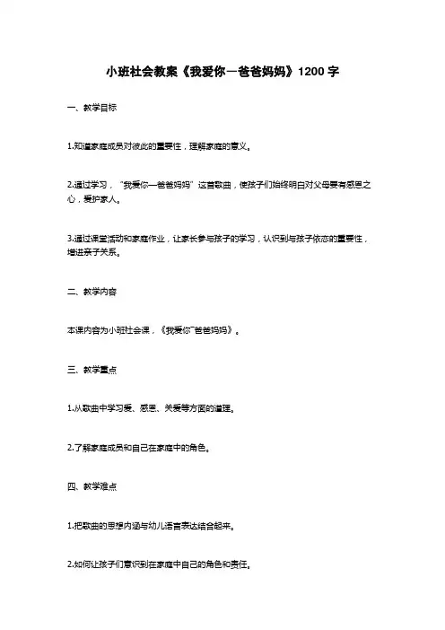 小班社会教案《我爱你―爸爸妈妈》