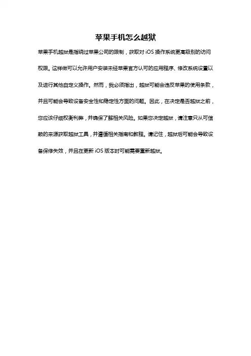 苹果手机怎么越狱