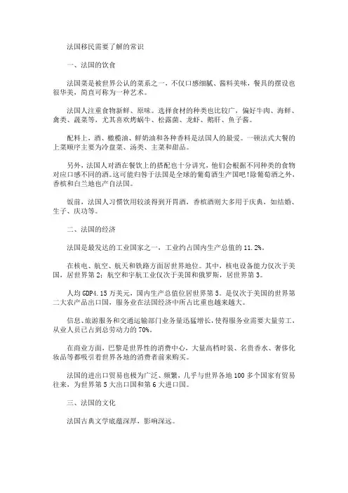 法国移民需要了解的常识(最新)