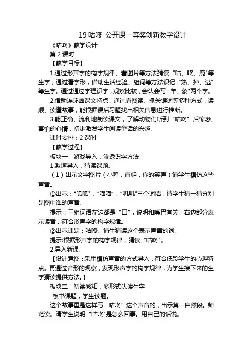 19咕咚 公开课一等奖创新教学设计_1