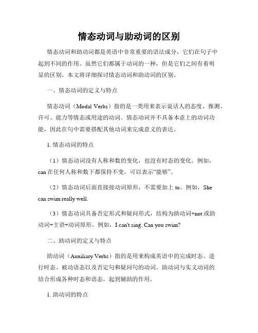 情态动词与助动词的区别