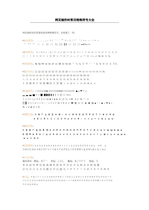 网页制作时常用特殊符号大全