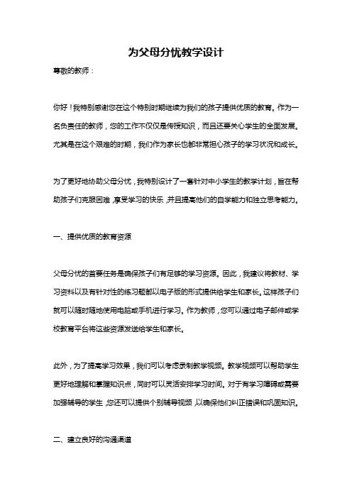 为父母分忧教学设计