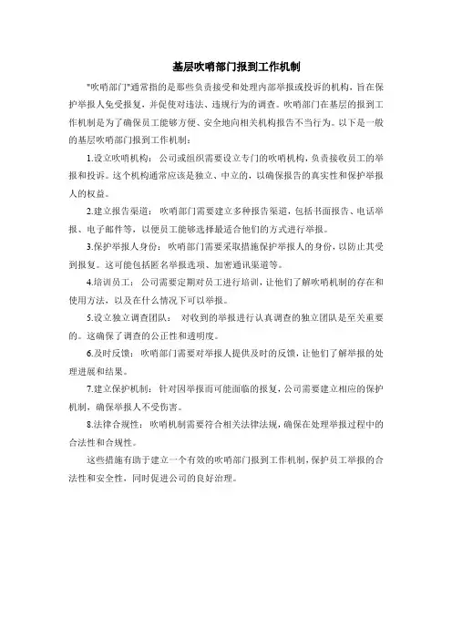 基层吹哨部门报到工作机制